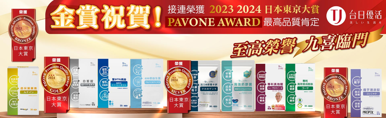 2023、2024年旗下九項產品獲得日本東京大賞PAVONE AWARD最高品質肯定