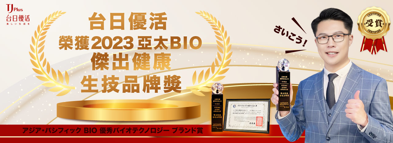 亞鋐生醫榮獲『2023亞太BIO健康生技大獎』 殊榮,邁向國際新高度