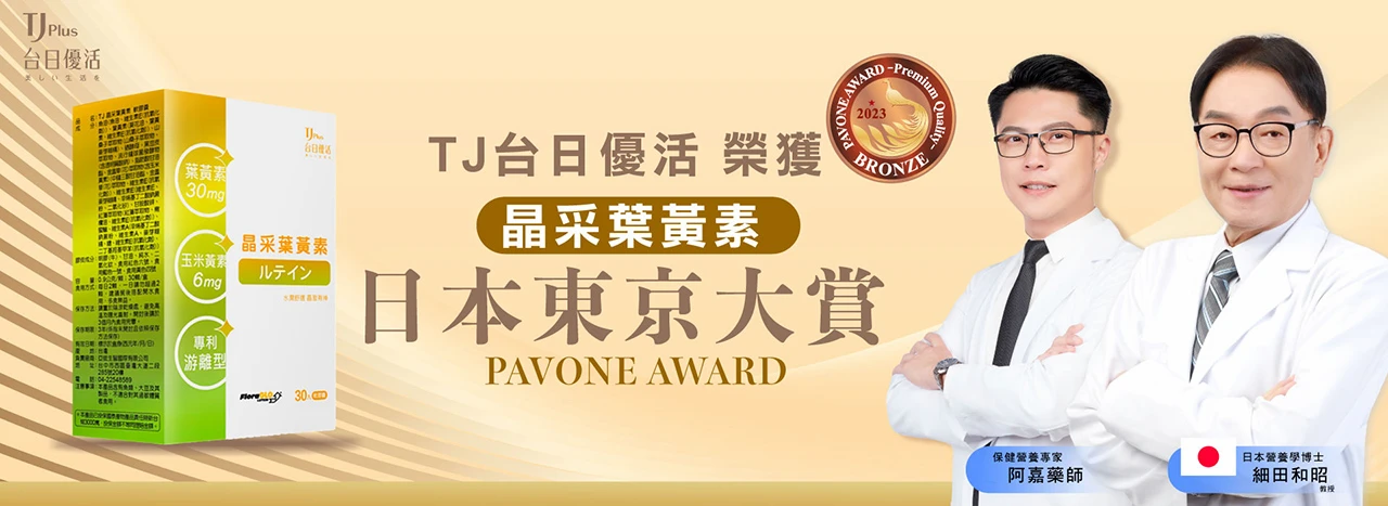 亞鋐生醫榮獲 2023 日本東京大賞 PAVONE AWARD -Premium Quality