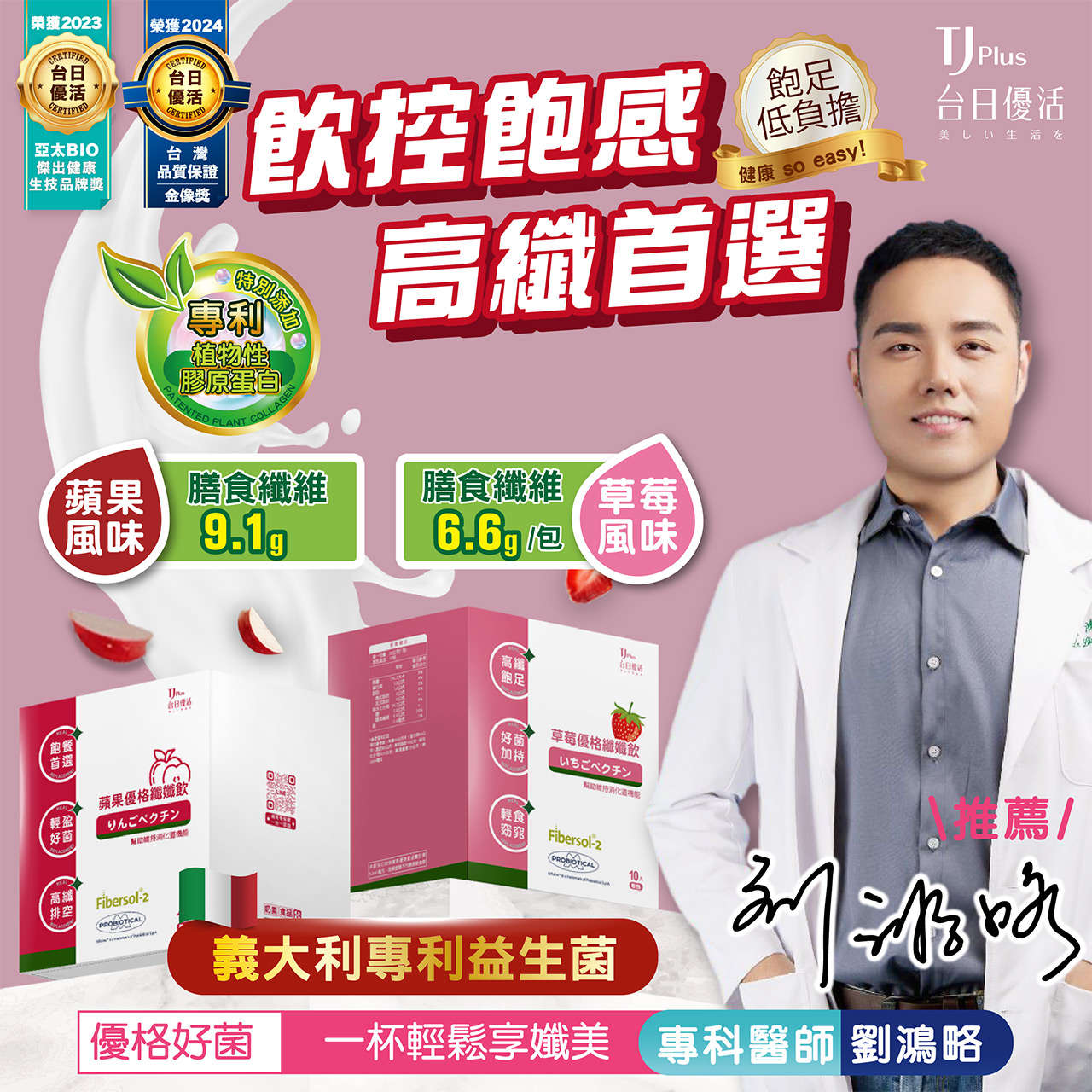 劉鴻略專科醫師推薦的代謝飲(三種口味)
