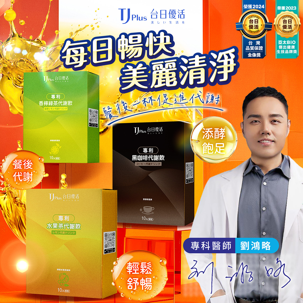 劉鴻略專科醫師推薦的優格纖纖飲(兩種口味)