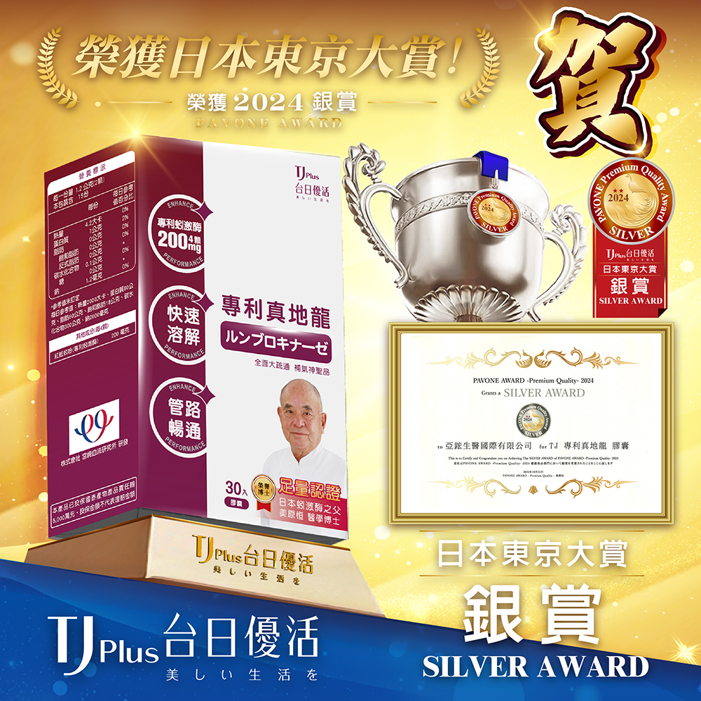 TJ Plus 台日優活 專利真地龍 - 榮獲 2024 日本東京大賞 PAVONE AWARD (銀賞)