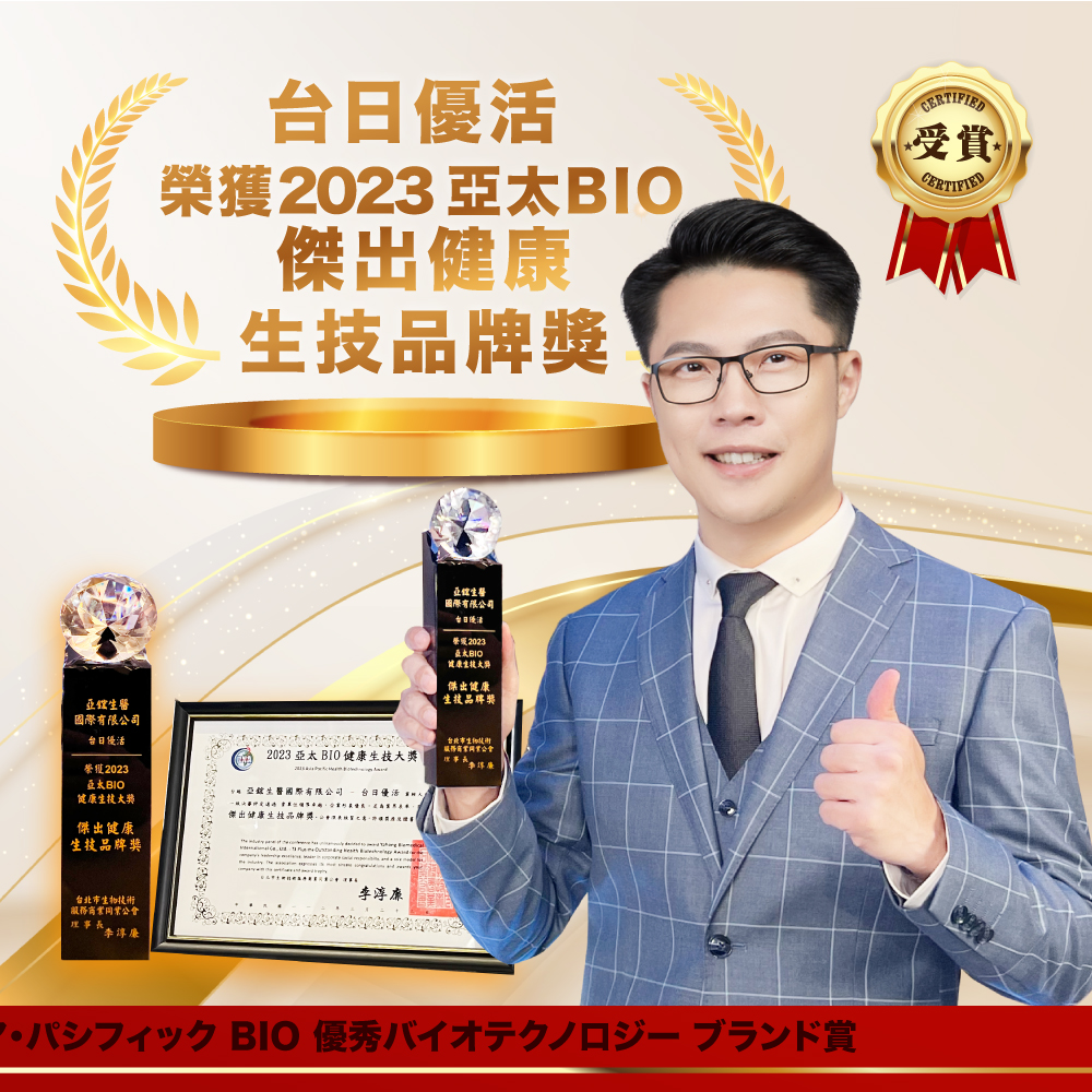 亞鋐生醫旗下品牌 TJ Plus 台日優活，榮獲2023亞太BIO健康生技大獎