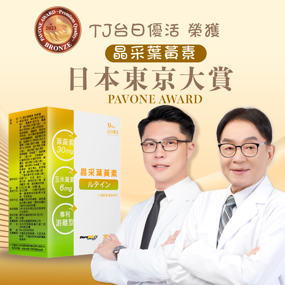 亞鋐生醫榮獲 2023 日本東京大賞 PAVONE AWARD -Premium Quality