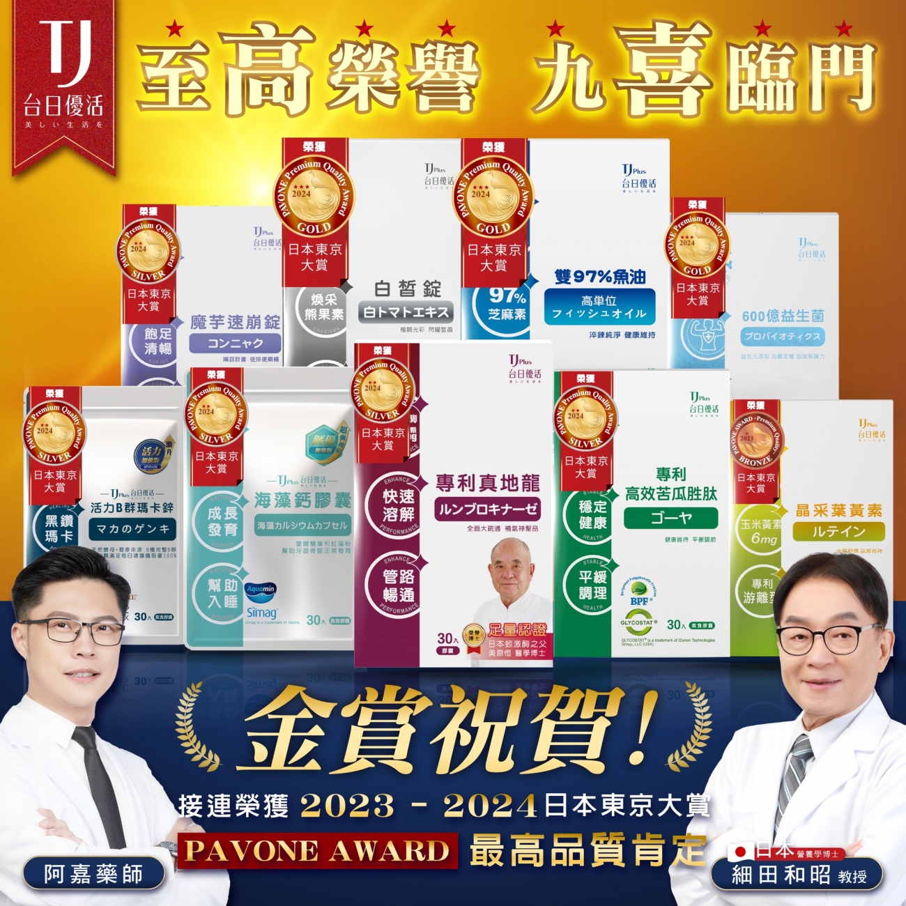 亞鋐生醫再創佳績，榮獲 2024 日本東京大賞 PAVONE AWARD -PREMIUM QUALITY