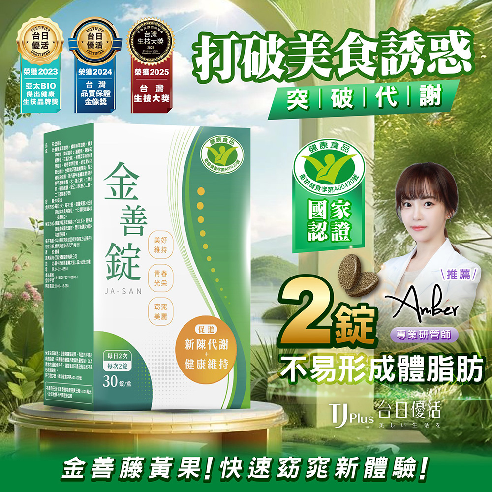 金善錠｜輕鬆煥新體驗.jpg